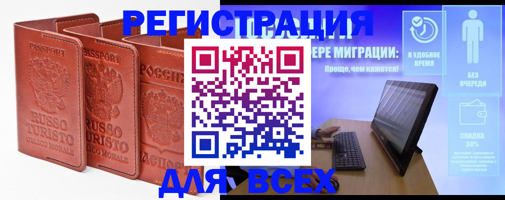 прописка штамп в Абакане