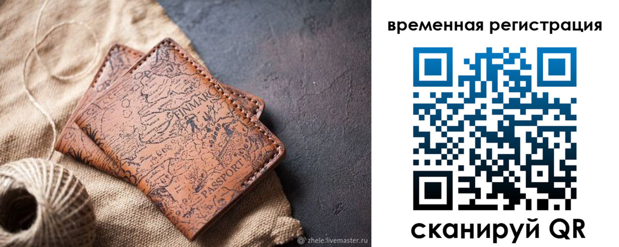 временная регистрация купить в Абакане
