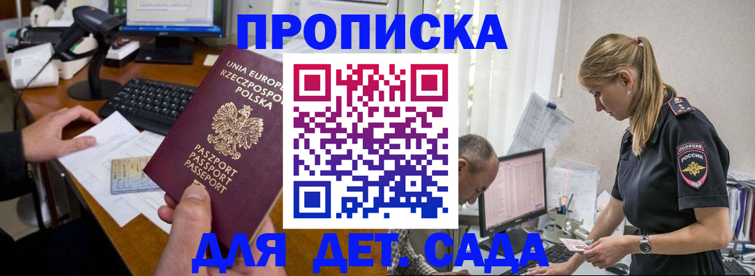 временная регистрация купить в Абакане