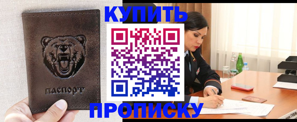 где прописаться в Абакане