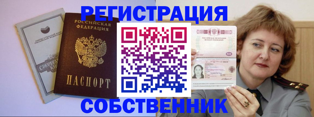 прописка паспорт в Абакане