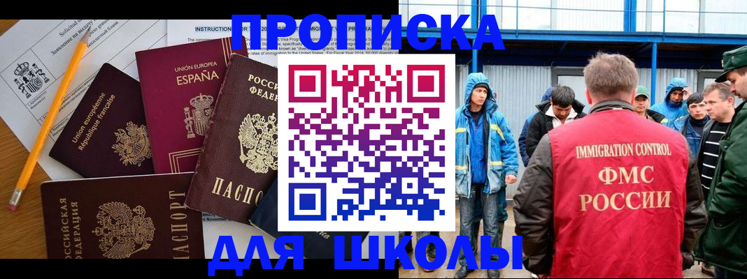 временная регистрация в квартире в Абакане