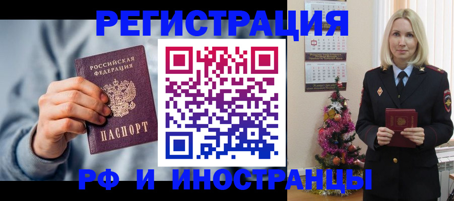 временная регистрация для школы в Абакане