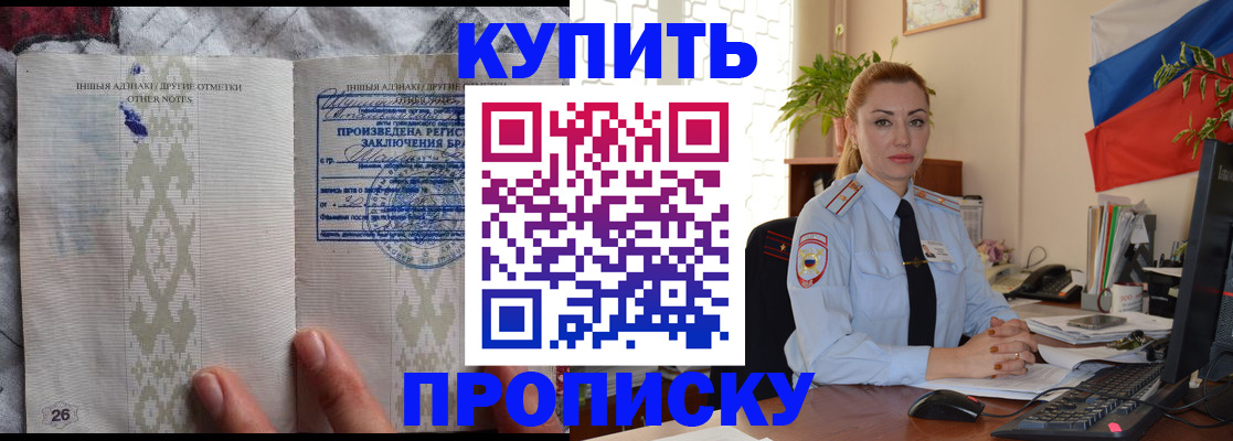 прописка поиск в Абакане